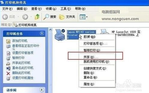 xp打印机共享怎么设置