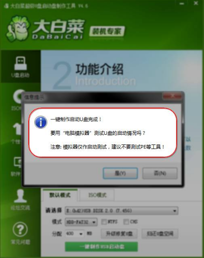 大白菜超级u盘启动盘制作工具