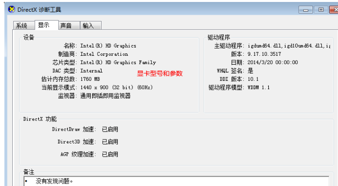 查看电脑配置