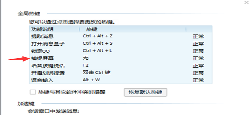 截屏快捷键