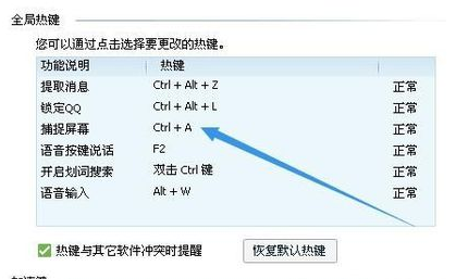 qq截图