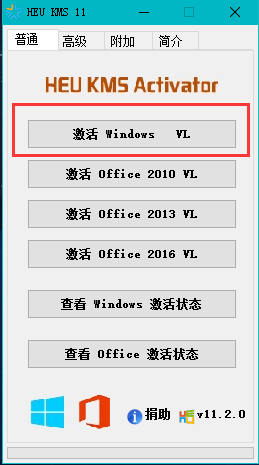 win8专业版激活工具