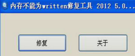 内存不能为written