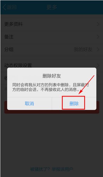 怎么删除qq好友