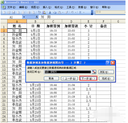 数据透视表怎么用