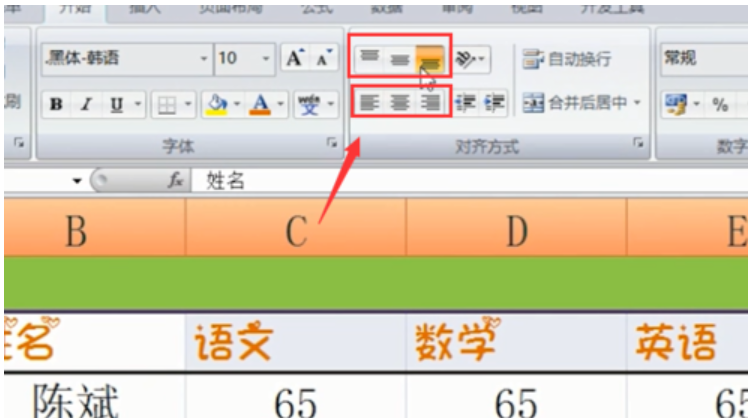 excel表格的基本操作