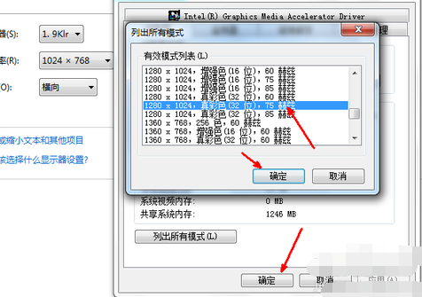 设置电脑分辨率