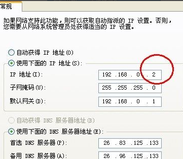 更改电脑ip地址