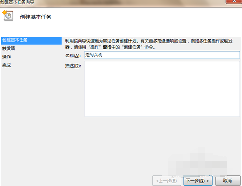 win7如何定时关机