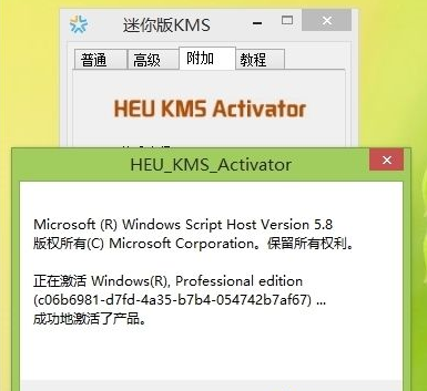 激活win8