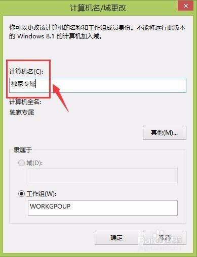 怎么修改计算机名称