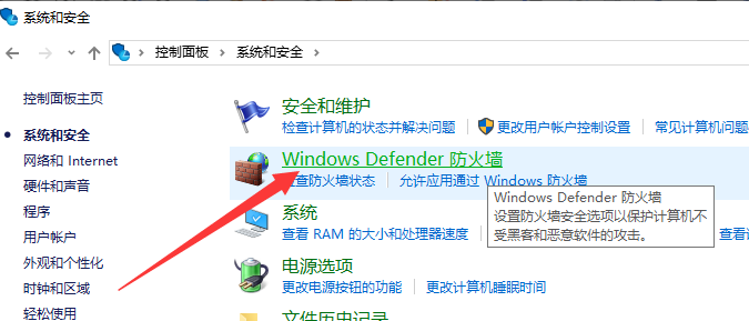 关闭Windows防火墙