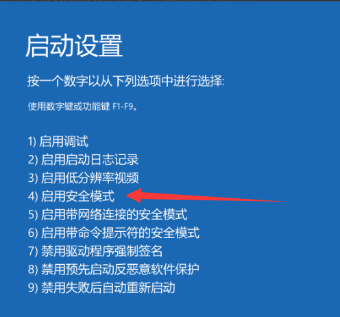 win10进入安全模式