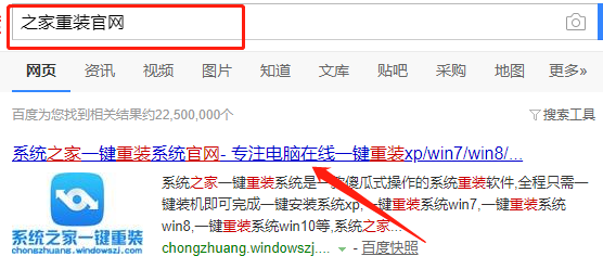 荣耀电脑一键重装系统win8详细步骤