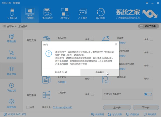 荣耀电脑一键重装系统win8详细步骤