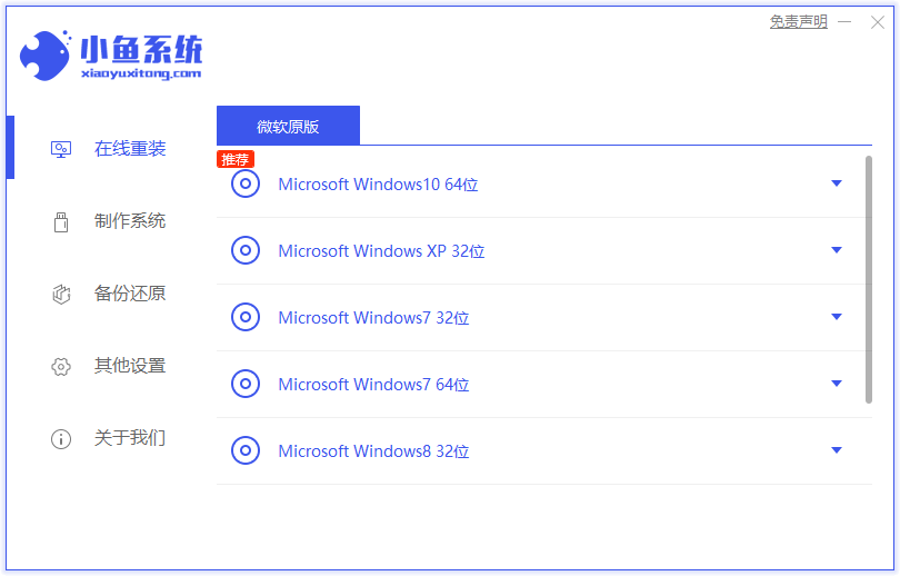 松下电脑一键重装系统win8图文教程