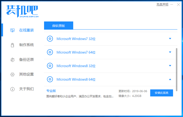 东芝电脑一键重装系统win8教程