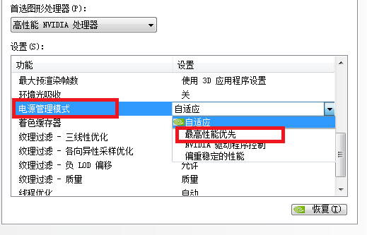 nvidia显卡设置最高性能