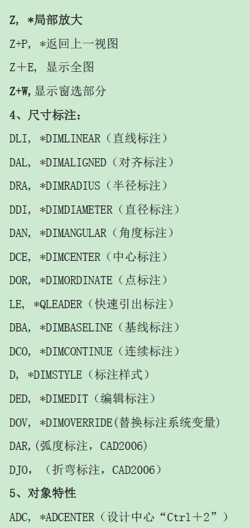 cad常用快捷键命令大全