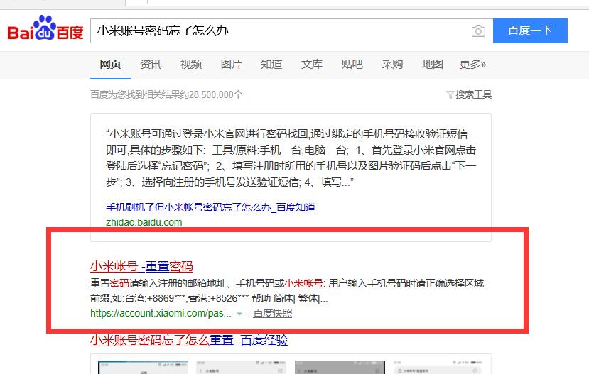小米账号密码忘了怎么办6