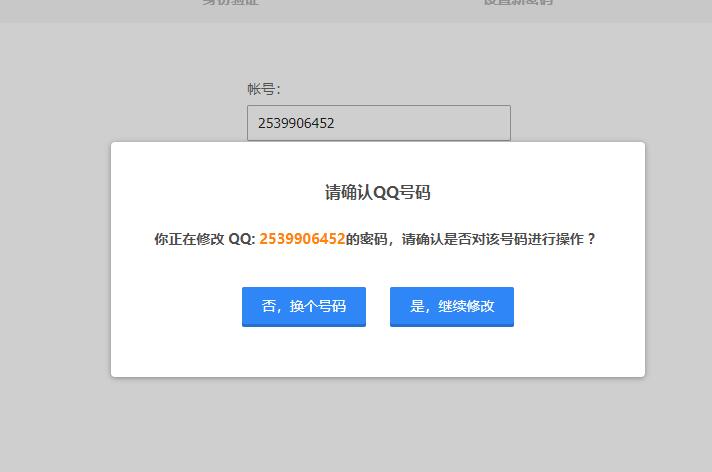 qq怎么改密码方法2