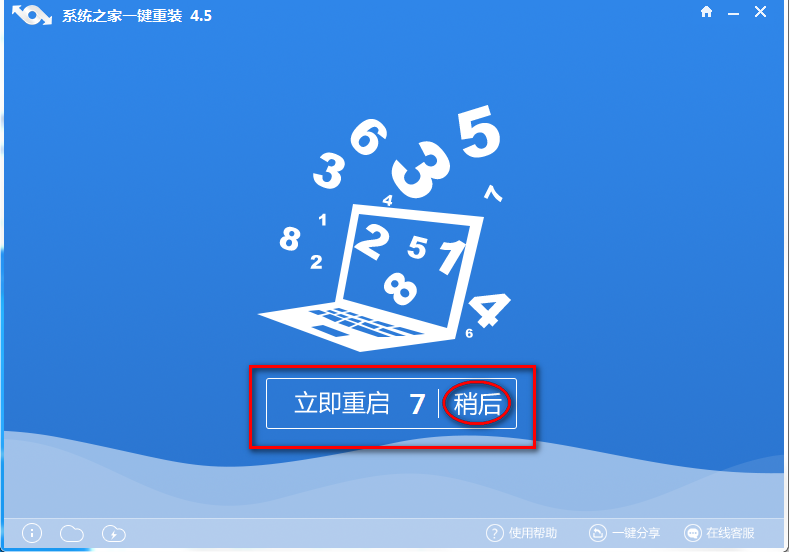 电脑一键重装系统win7