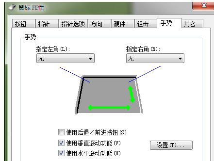 触摸板设置