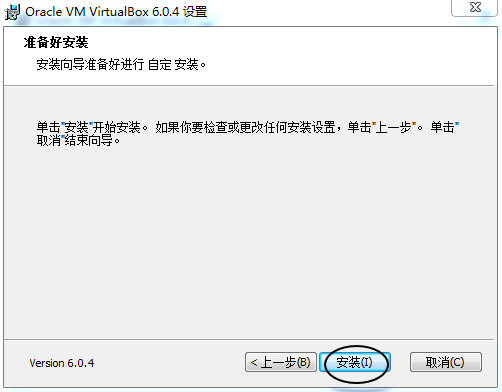 virtualbox安装教程