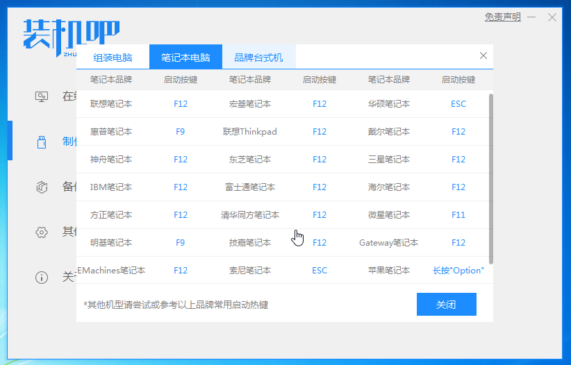 大白菜超级u盘启动制作工具使用教程