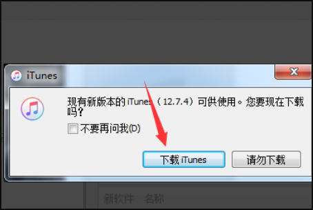 itunes怎么更新