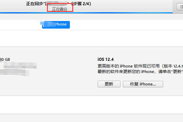 itunes怎么备份