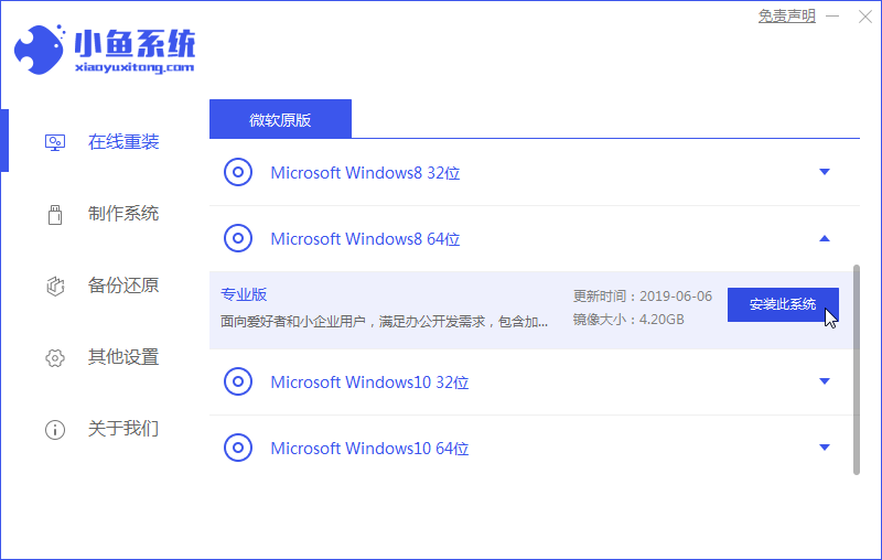 小鱼3_选择win8.png