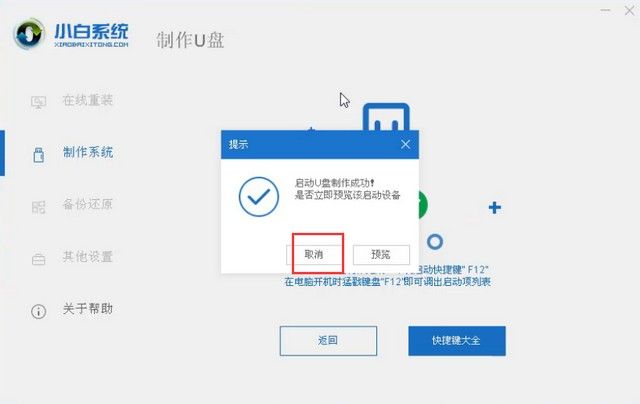 中柏电脑用u盘重装win10