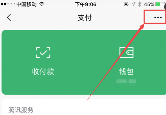 微信支付密码怎么改