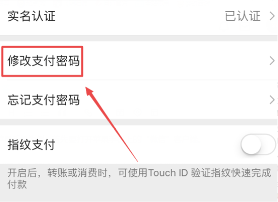 微信支付密码怎么改