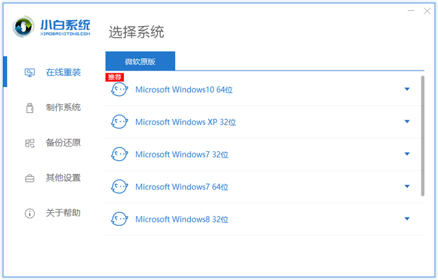 海鲅电脑一键重装系统win7详细步骤