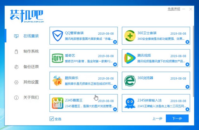 VAIO电脑一键重装win7系统教程