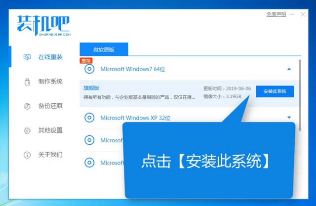 小米电脑一键重装系统win7教程