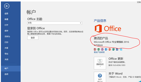 怎么激活office2016