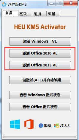 office激活工具