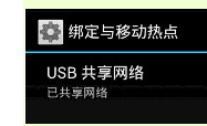 手机usb