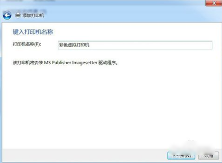 win7安装打印机