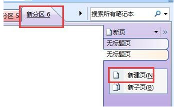 使用onenote笔记本软件