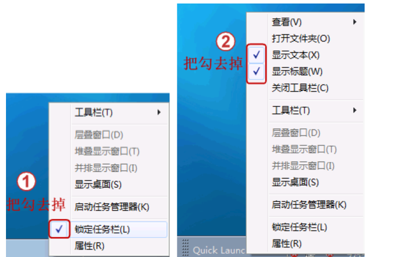 win7快速启动栏