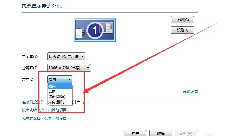 电脑横屏怎么办