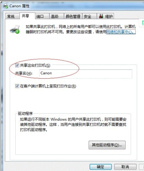 win7打印机共享怎么设置