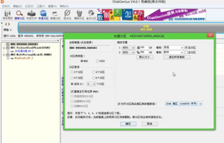 安装win7