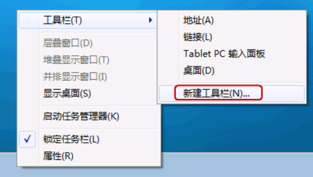 win7添加快速启动栏