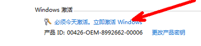 win7激活方法