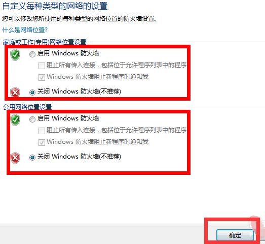 电脑防火墙设置方法